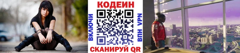 Codein напиток Lean (лин)  Чапаевск 